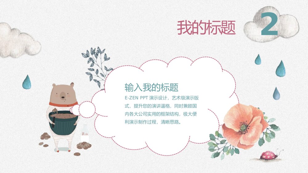 小学美术少儿《幼儿园绘本》教育教学PPT课件10