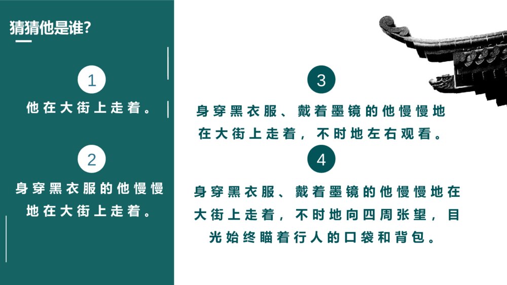 于细微处见精神细节描写高中作文PPT课件5