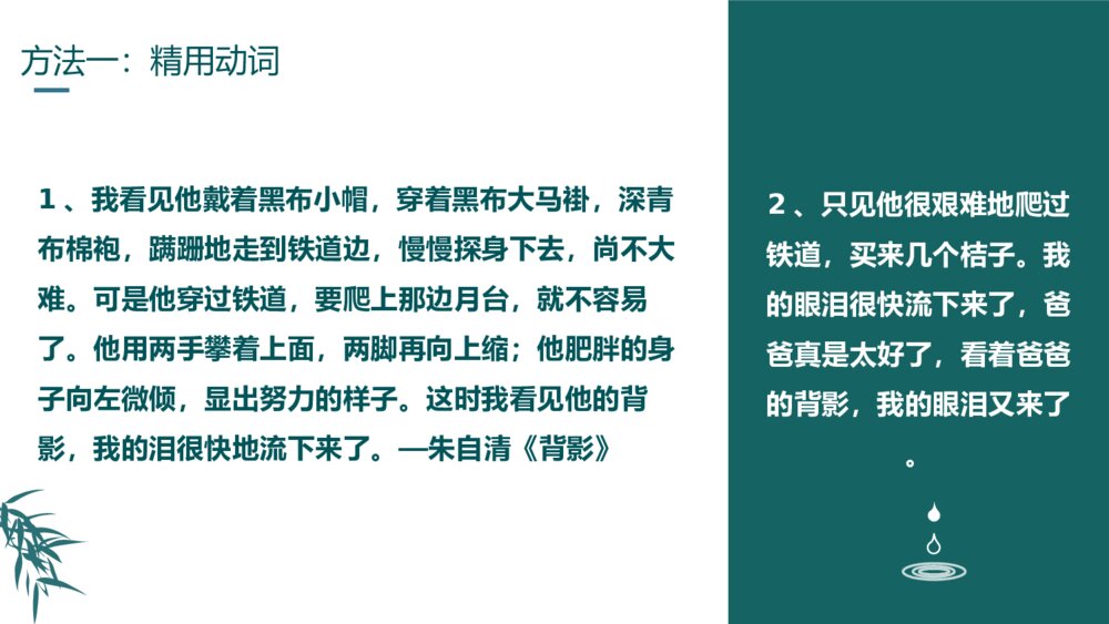 于细微处见精神细节描写高中作文PPT课件8