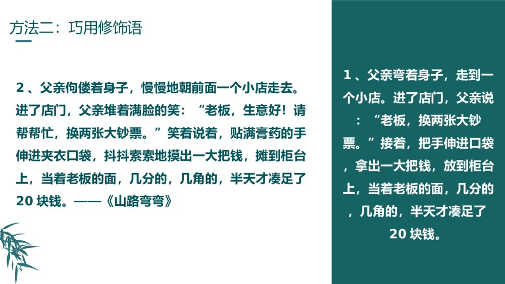 于细微处见精神细节描写高中作文PPT课件10