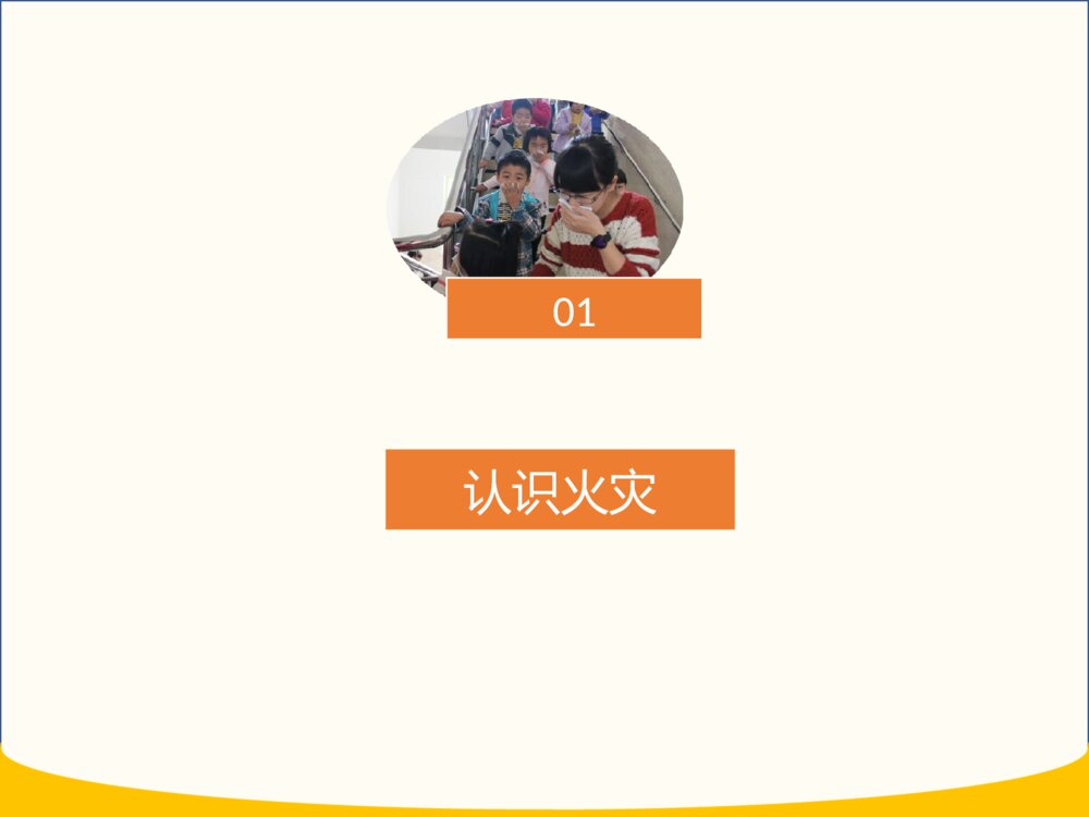 幼儿园消防安全教育培训PPT课件3