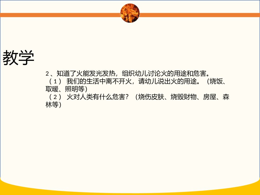 幼儿园消防安全教育培训PPT课件7