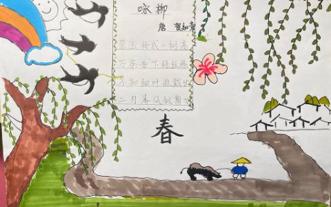 古诗配画《村居》《长歌行》手抄报绘画图片-含文字内容