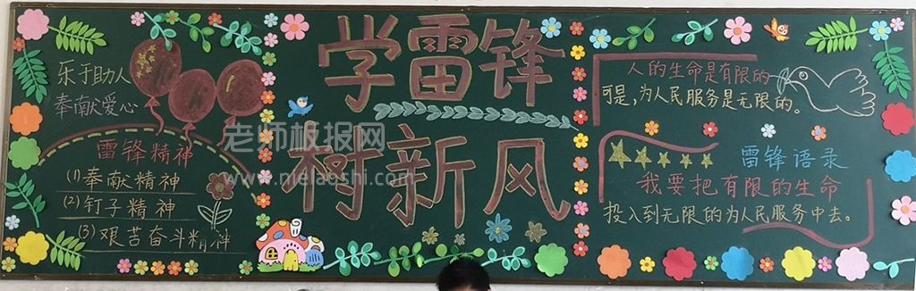 小学生《学雷锋树新风》主题黑板报绘画图片-含内容文字