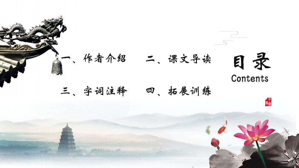 《岳阳楼记》人教版初中语文教学PPT课件2