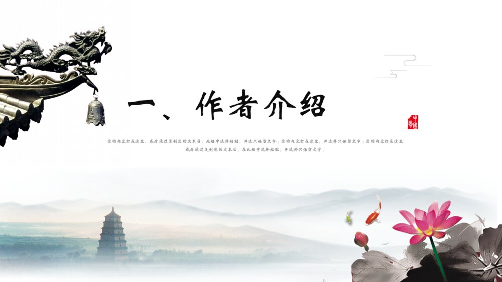 《岳阳楼记》人教版初中语文教学PPT课件3