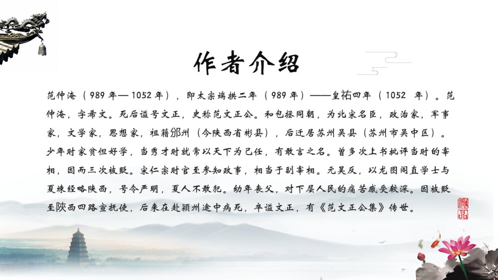 《岳阳楼记》人教版初中语文教学PPT课件4
