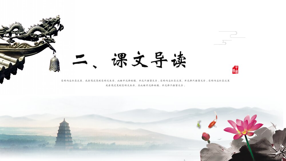 《岳阳楼记》人教版初中语文教学PPT课件5