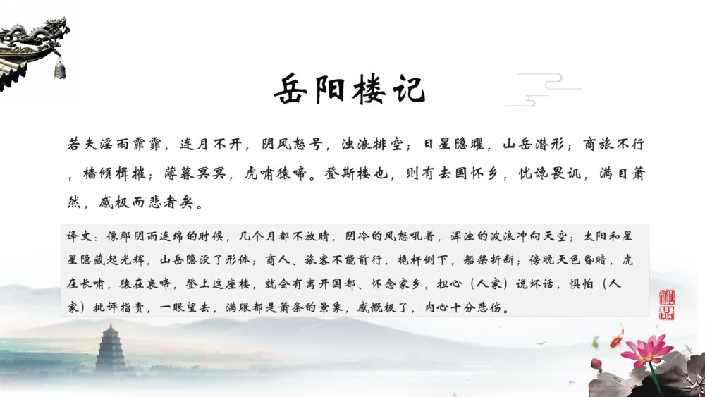 《岳阳楼记》人教版初中语文教学PPT课件9