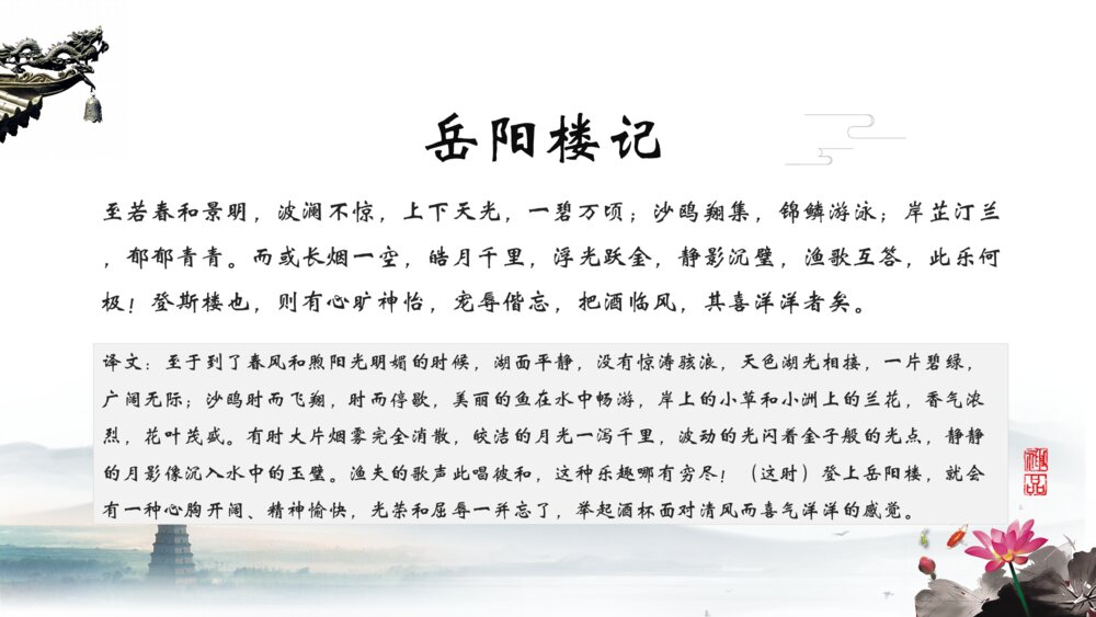 《岳阳楼记》人教版初中语文教学PPT课件10