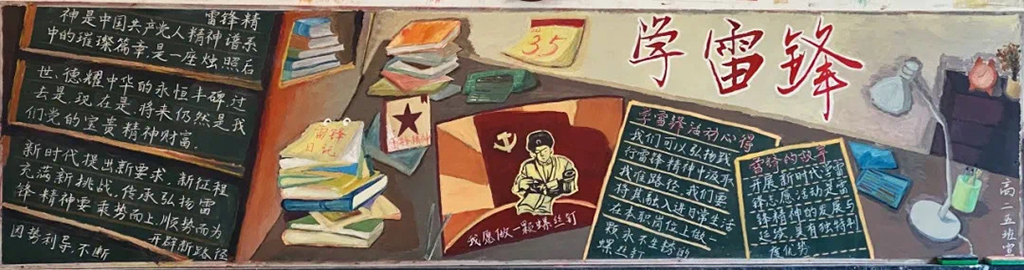 《3·5学雷锋》主题黑板报绘画图片-含内容文字