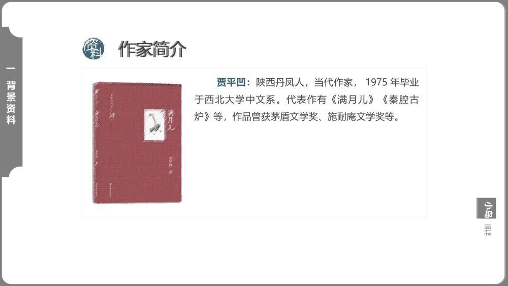 《月迹》人教版语文五年级上第24课教学PPT课件5