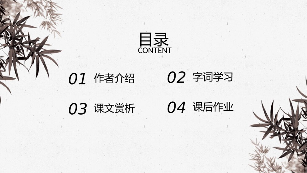 《再塑生命的人》人教版七年级语文教学PPT课件2
