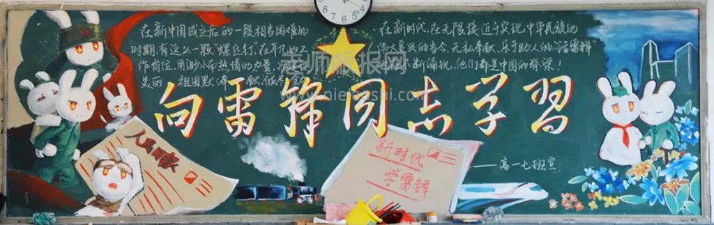 《向雷锋同志学习》高一学生黑板报绘画图片-内容文字简