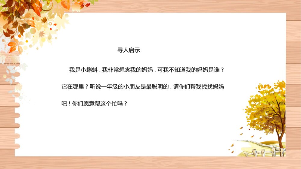《小蝌蚪找妈妈》人教版小学二年级语文教学PPT课件5