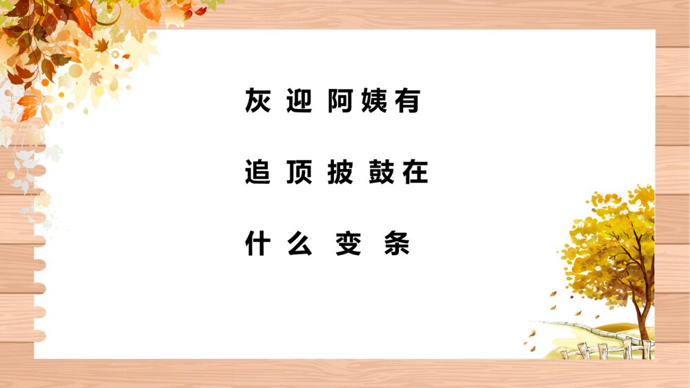 《小蝌蚪找妈妈》人教版小学二年级语文教学PPT课件7