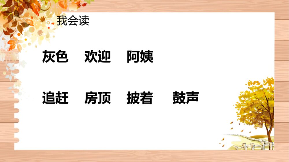 《小蝌蚪找妈妈》人教版小学二年级语文教学PPT课件9