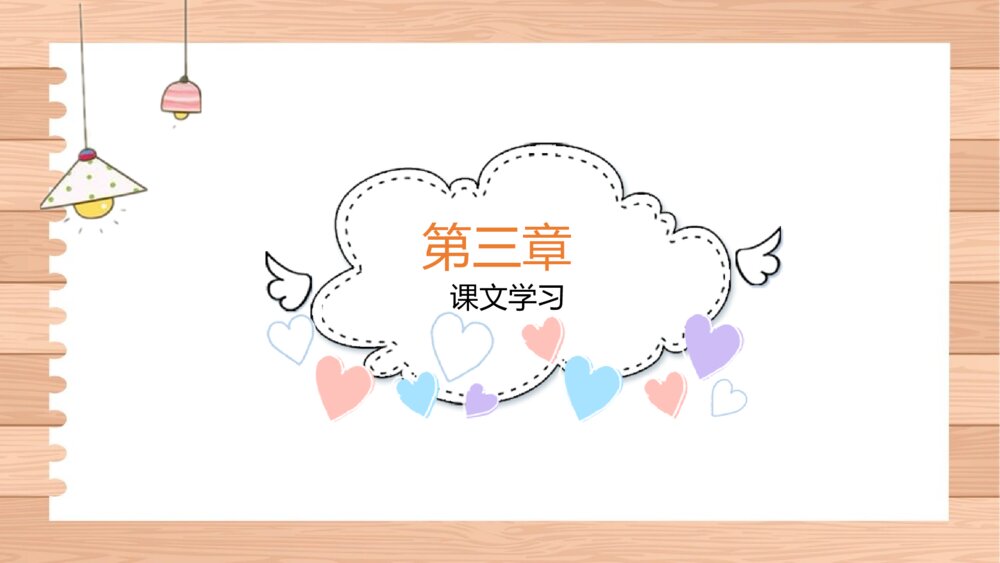《小蝌蚪找妈妈》人教版小学二年级语文教学PPT课件10
