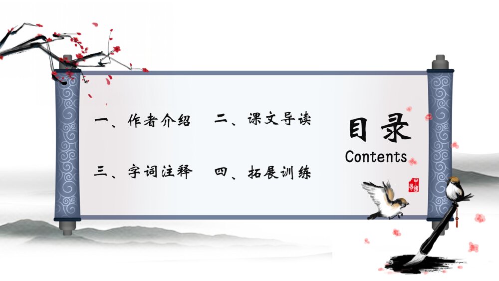 人教版《游子吟》小学三年级语文教学PPT课件2