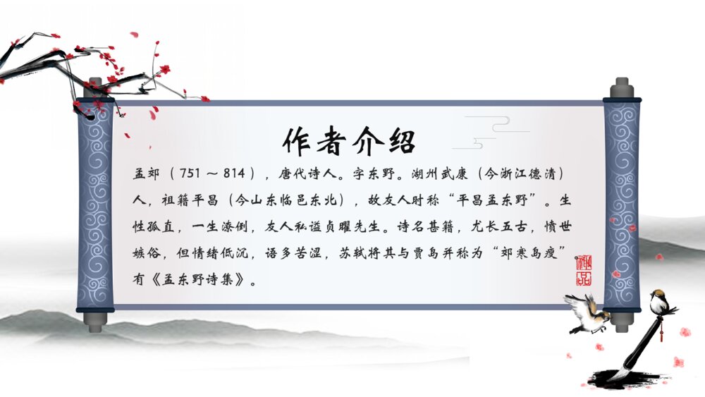 人教版《游子吟》小学三年级语文教学PPT课件4