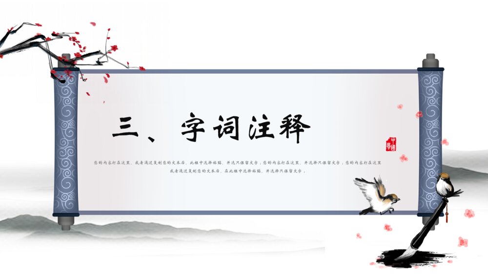 人教版《游子吟》小学三年级语文教学PPT课件8