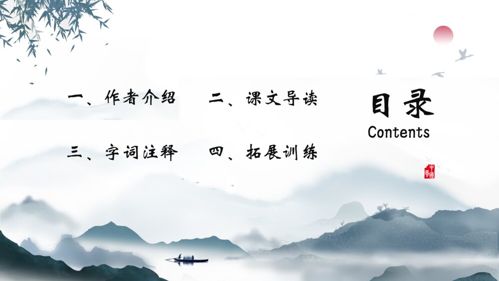 《渔家傲秋思》八年级语文教学PPT课件2