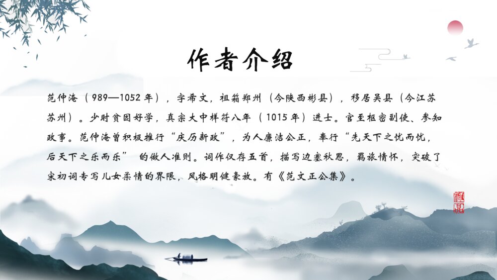 《渔家傲秋思》八年级语文教学PPT课件4