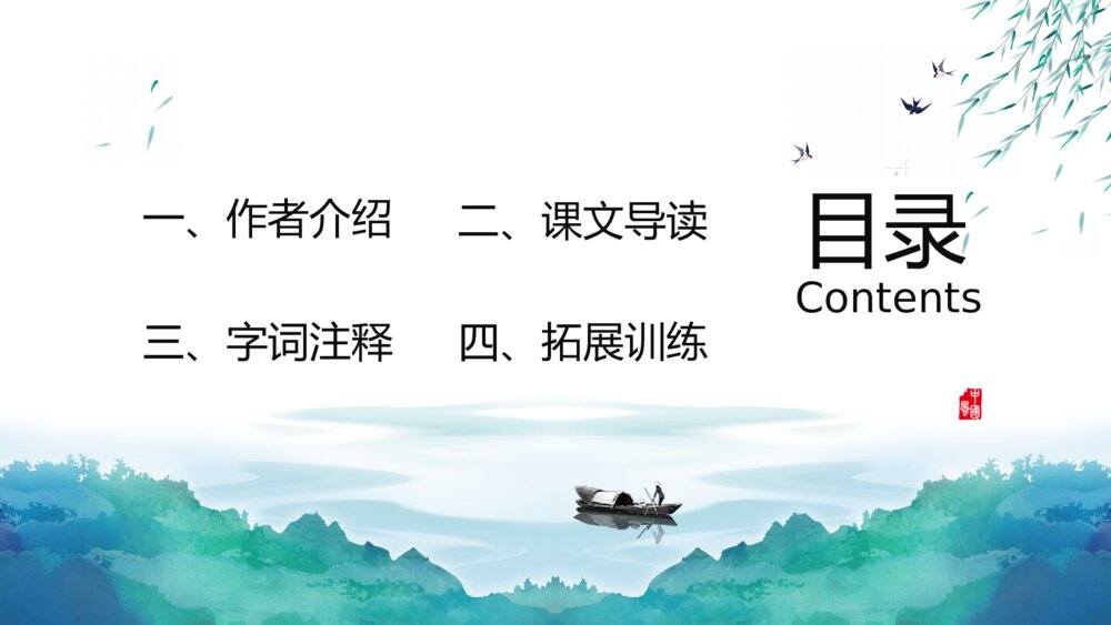 《咏柳》小学三年级语文教学课件ppt2