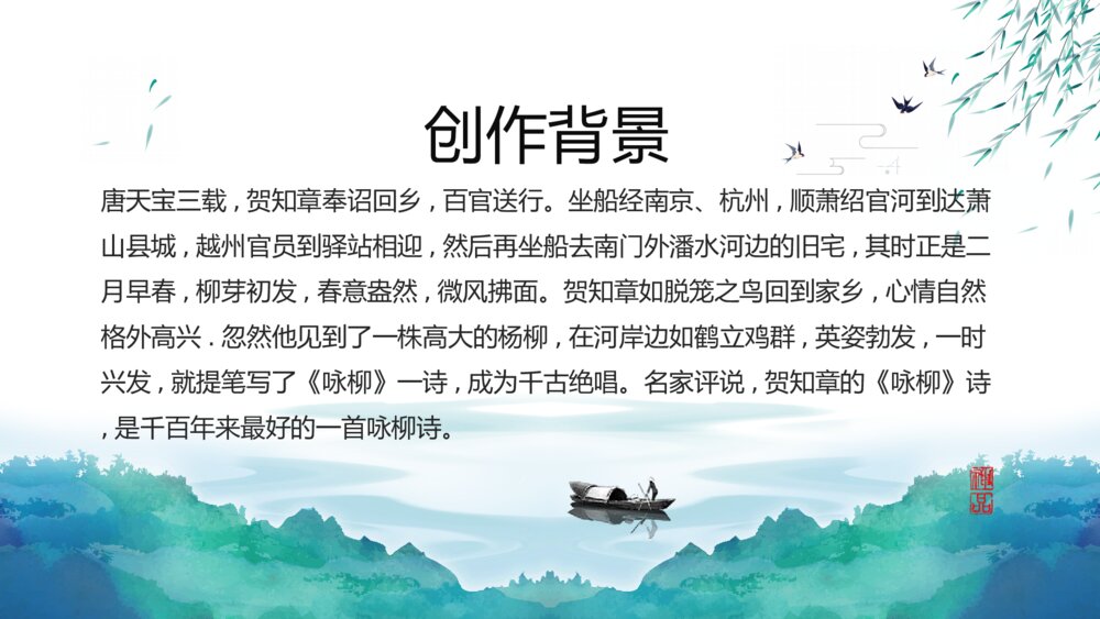 《咏柳》小学三年级语文教学课件ppt6