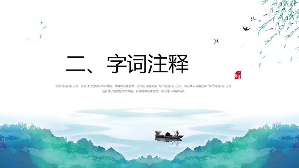 《咏柳》小学三年级语文教学课件ppt8