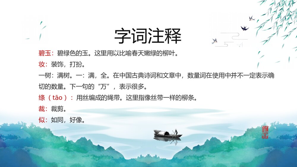 《咏柳》小学三年级语文教学课件ppt9
