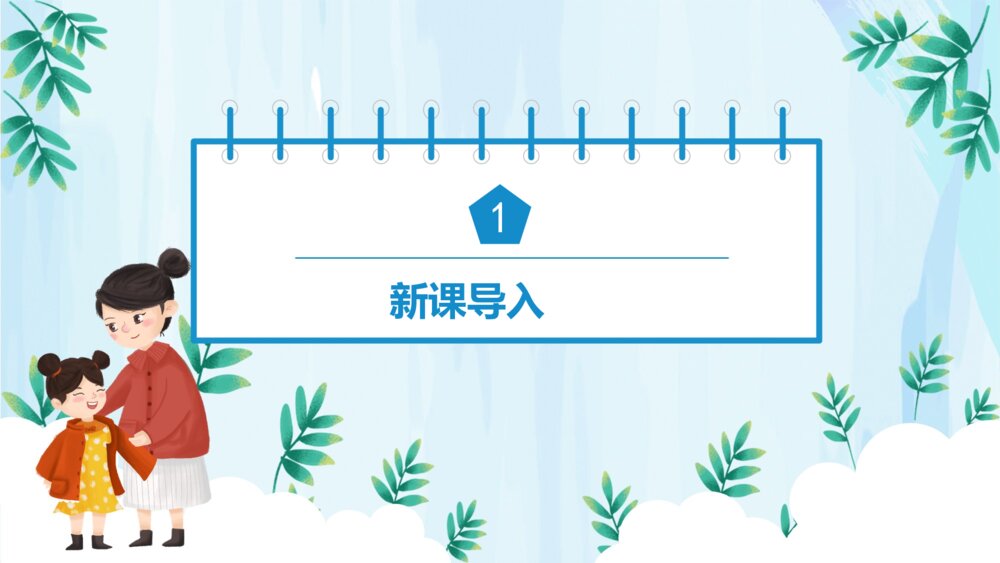《我想对您说》部编版语文五年级上习作PPT课件3