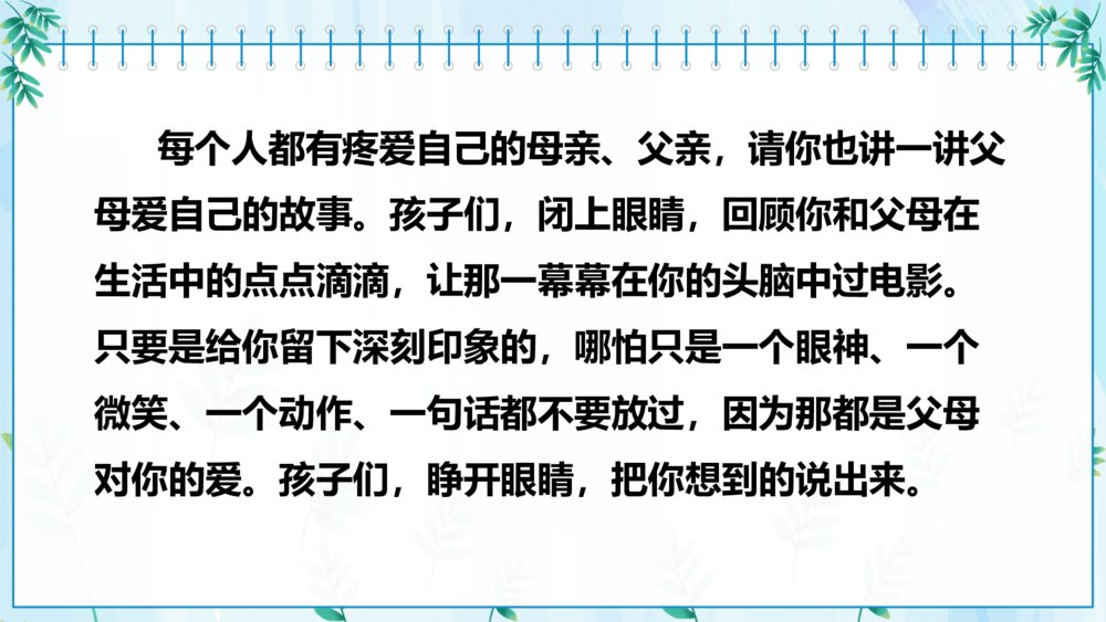 《我想对您说》部编版语文五年级上习作PPT课件7