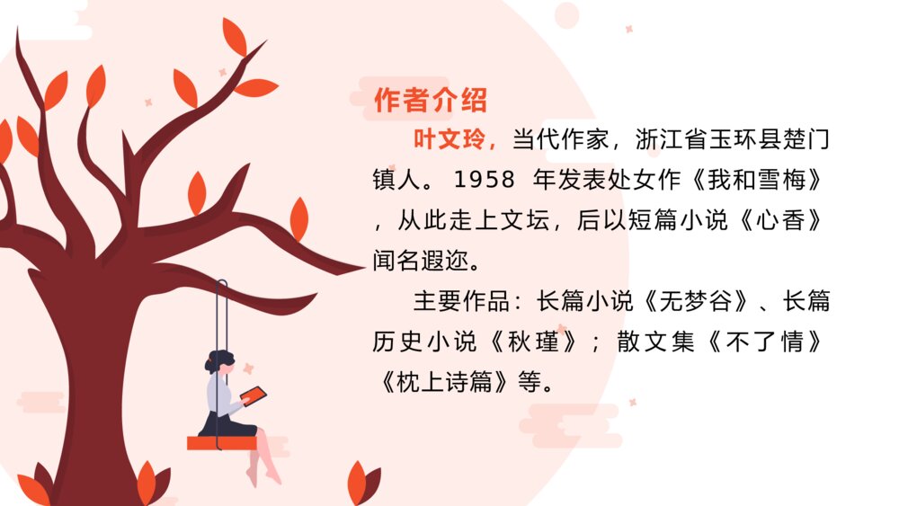 《我的长生果》人教版语文五年级上册ppt课件3