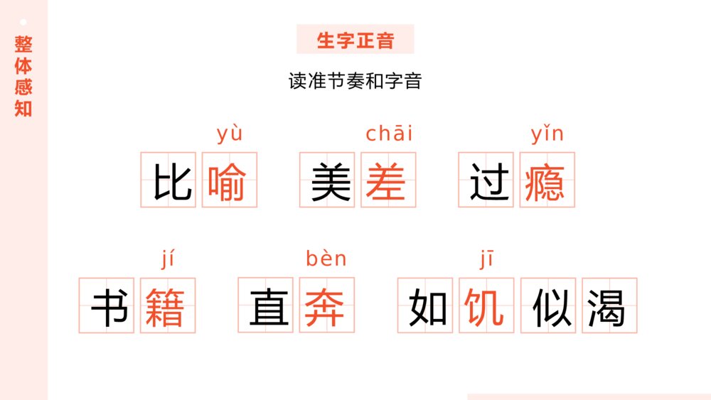 《我的长生果》人教版语文五年级上册ppt课件6