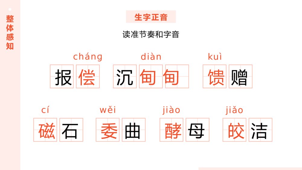 《我的长生果》人教版语文五年级上册ppt课件8