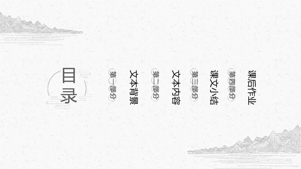 《天净沙秋思》人教版七年级语文上教学PPT课件3