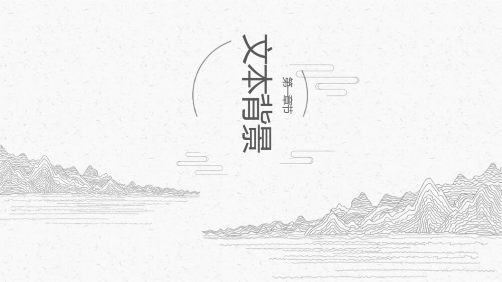 《天净沙秋思》人教版七年级语文上教学PPT课件4