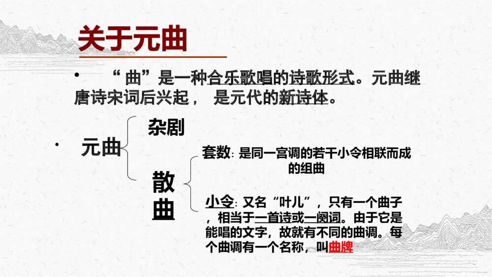 《天净沙秋思》人教版七年级语文上教学PPT课件7