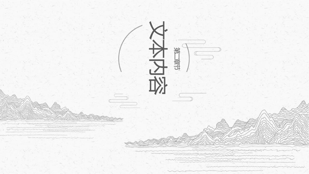 《天净沙秋思》人教版七年级语文上教学PPT课件9