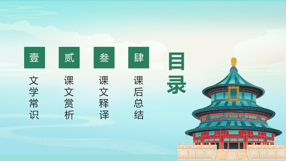 《滕王阁序》高一语文人教版上册课件ppt2