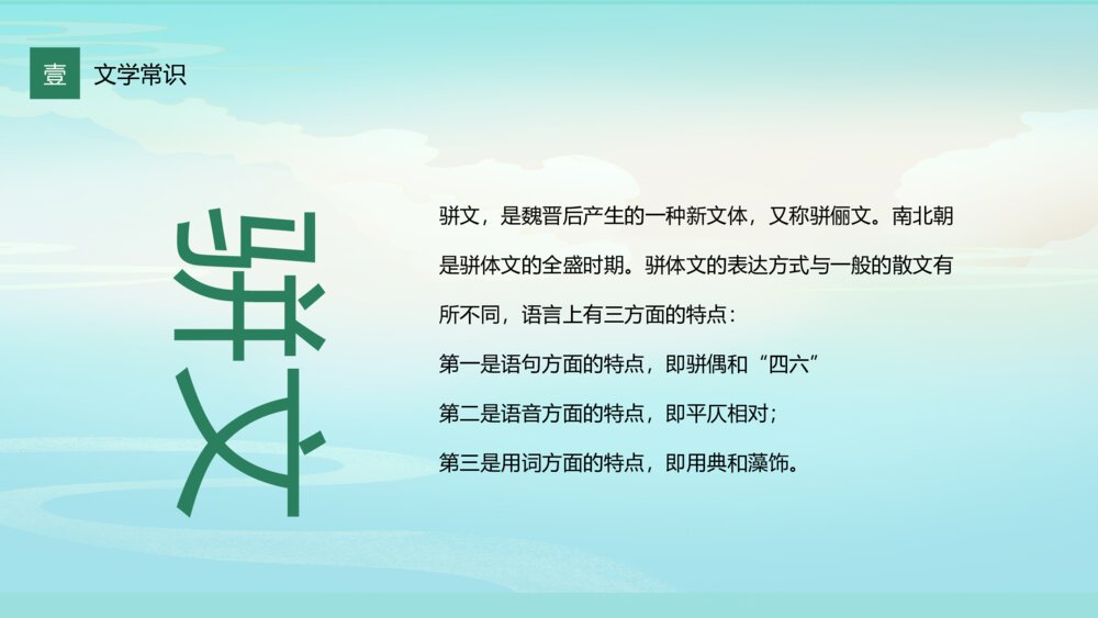 《滕王阁序》高一语文人教版上册课件ppt5