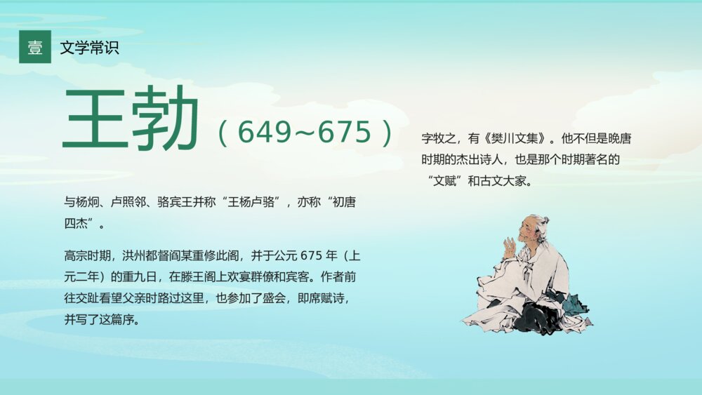 《滕王阁序》高一语文人教版上册课件ppt6