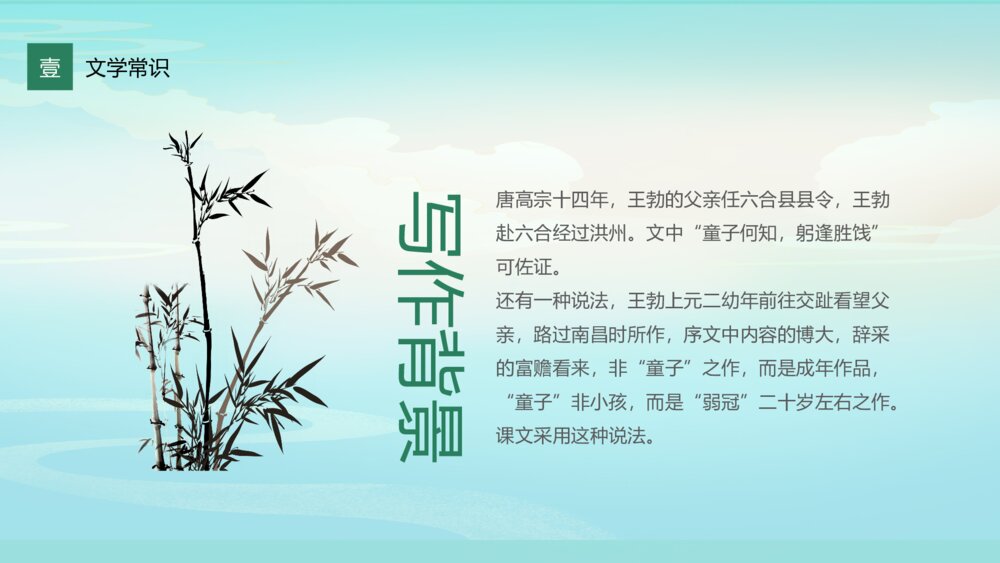 《滕王阁序》高一语文人教版上册课件ppt7