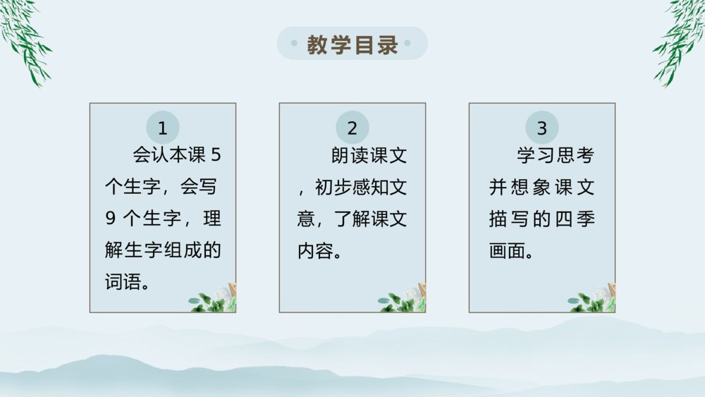 《四季之美》语文五年级上册教学PPT课件3
