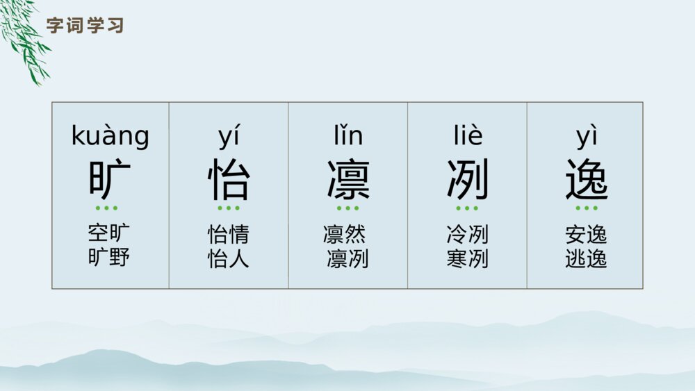 《四季之美》语文五年级上册教学PPT课件5