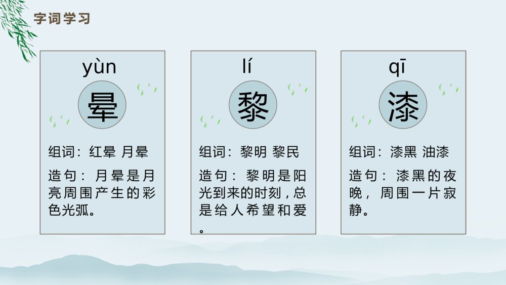 《四季之美》语文五年级上册教学PPT课件6