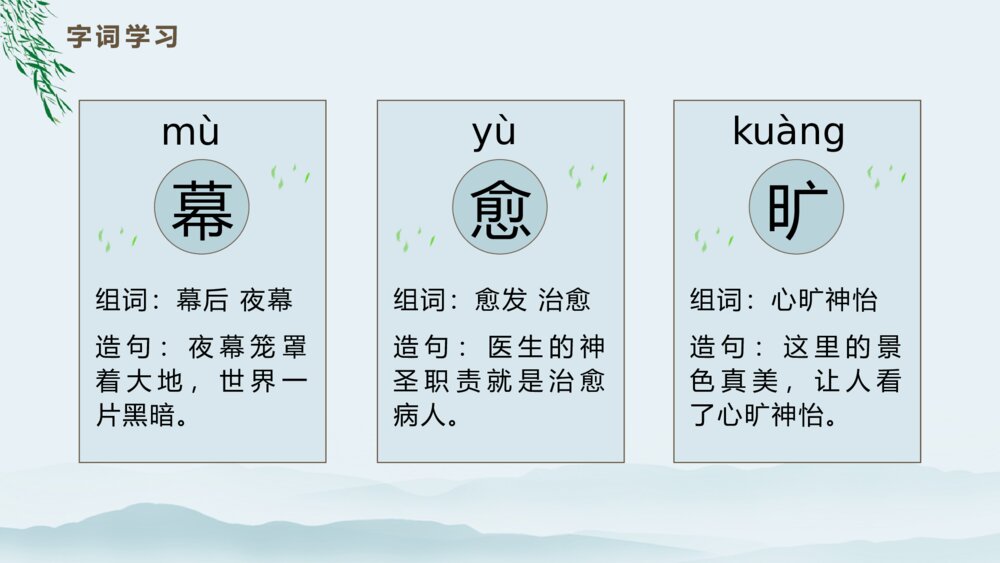 《四季之美》语文五年级上册教学PPT课件7