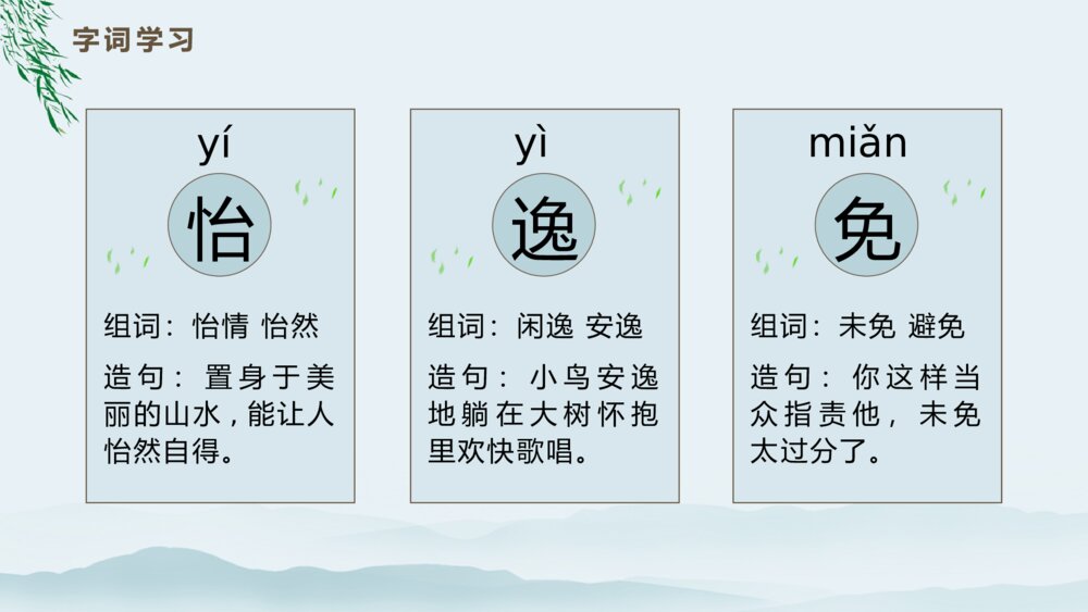 《四季之美》语文五年级上册教学PPT课件8