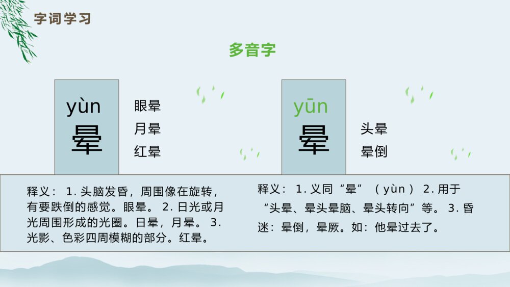 《四季之美》语文五年级上册教学PPT课件9